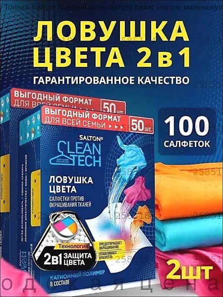 Ловушка цвета для стирки