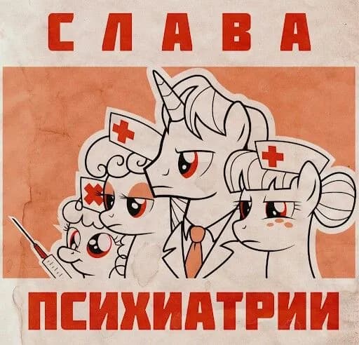 постер Слава психиатрии