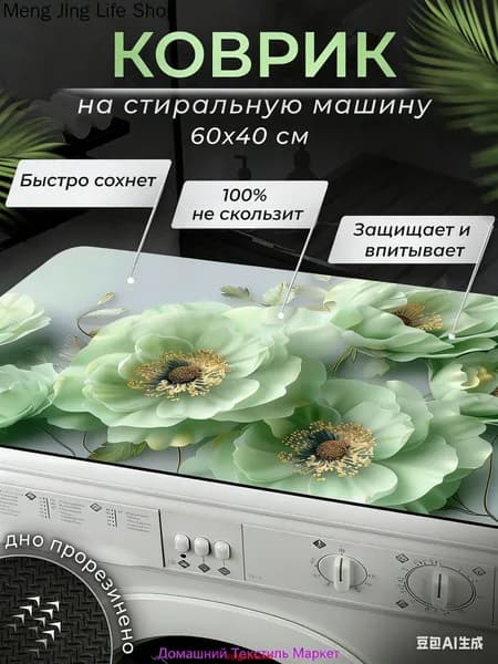 Коврик для ванной 60x40 см салатовый