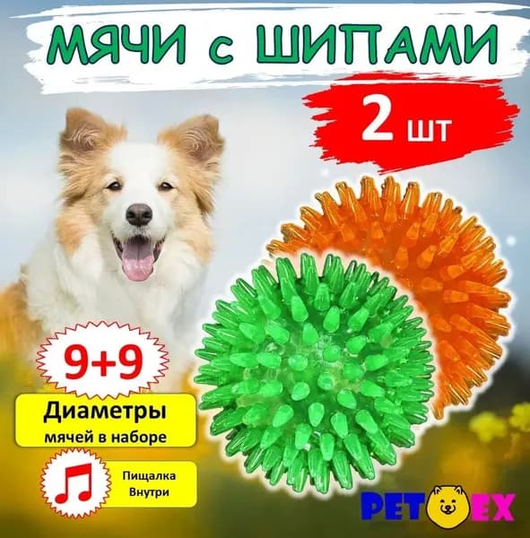 Мяч для собак с шипами для крупных пород, игрушка пищалка, 9 см
