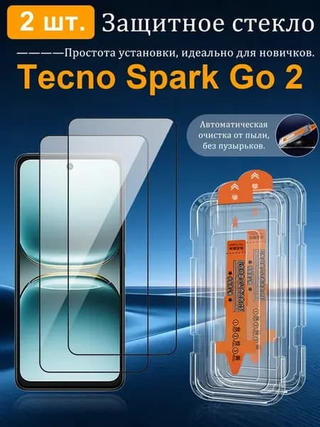 Защитное стекло высокой четкости для Tecno Spark Go 2