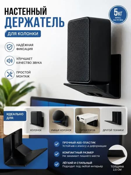Подставка для портативной колонки пластиковая настольная 7 на 5 на 2,5 см для дома и рабочего стола