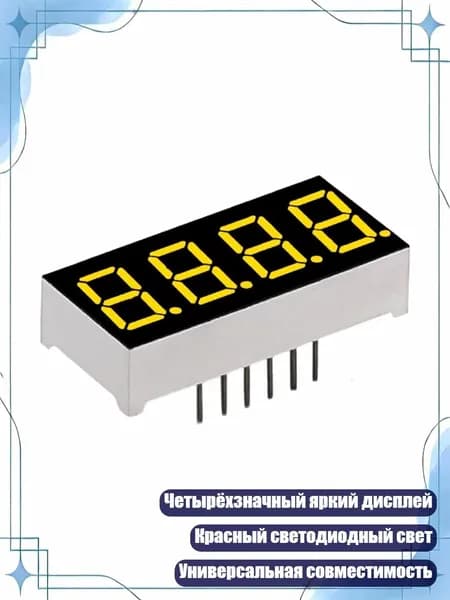 4-разрядный красный светодиодный индикатор, - Тотальный тенистый желтый а