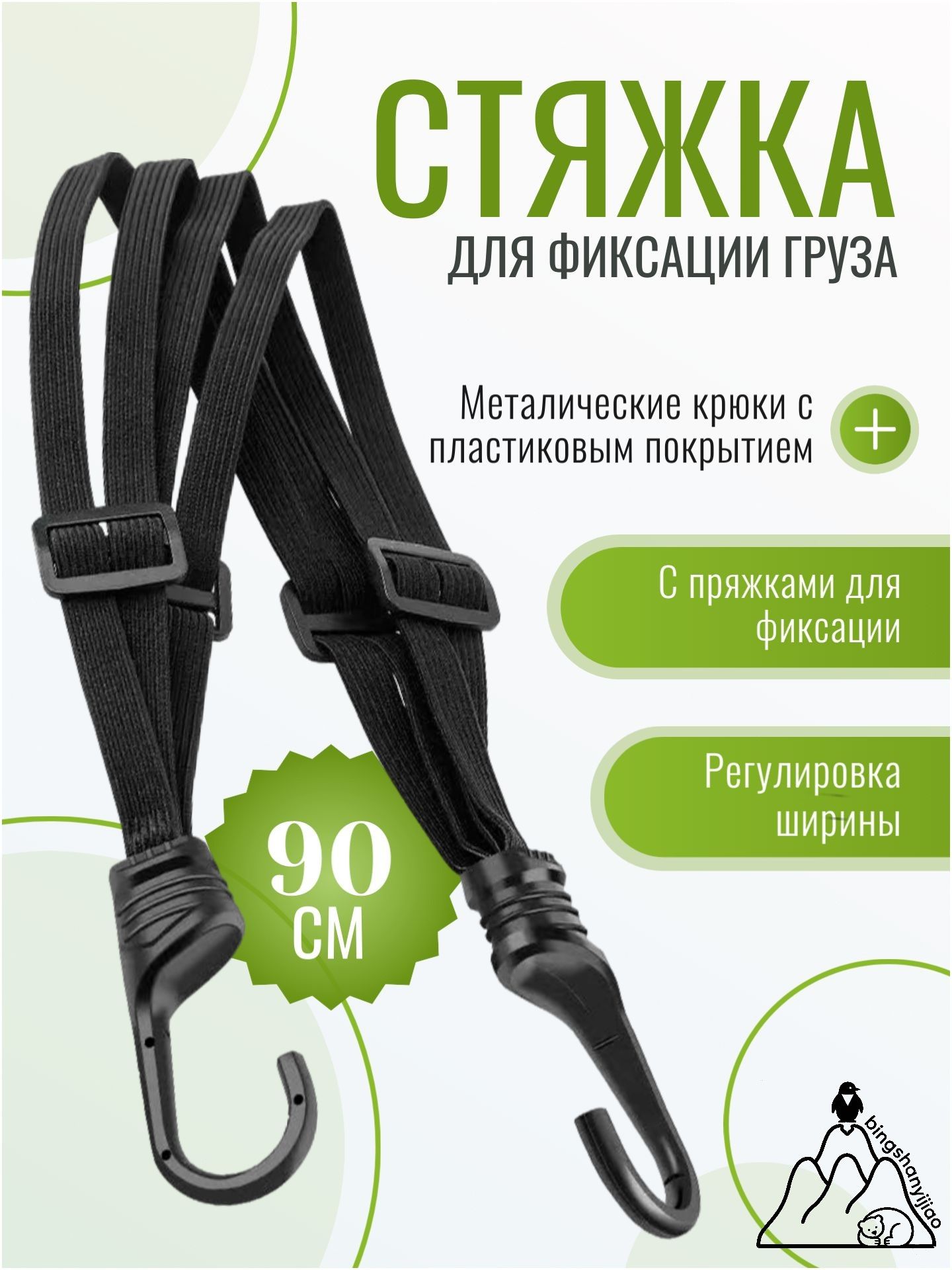 Фиксатор багажный, 0.9 м, 1 шт.