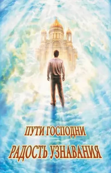 Радость узнавания (сборник) | Горбачева Наталья Борисовна | Электронная книга