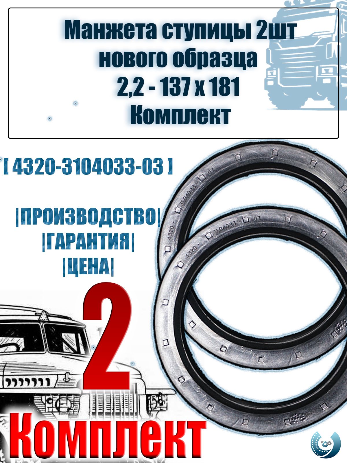 Манжета урал ступицы нового образца 2,2 - 137 х 181 Сальник комплект