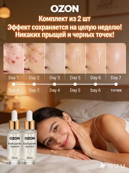 Концентрат для ухода за кожей