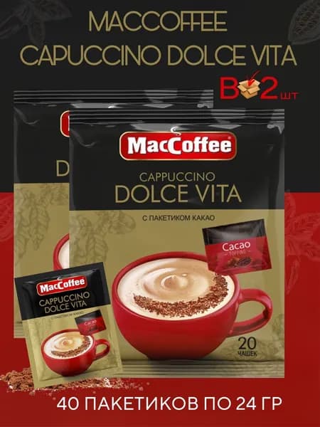 Напиток кофейный MacCoffee Capuccino Dolce Vita 2 блока, 40 пакетиков по 24 г