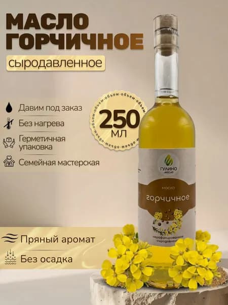 Гулино Масло растительное горчичное сыродавленное в бочонке без нагрева, холодного отжима, 250 мл