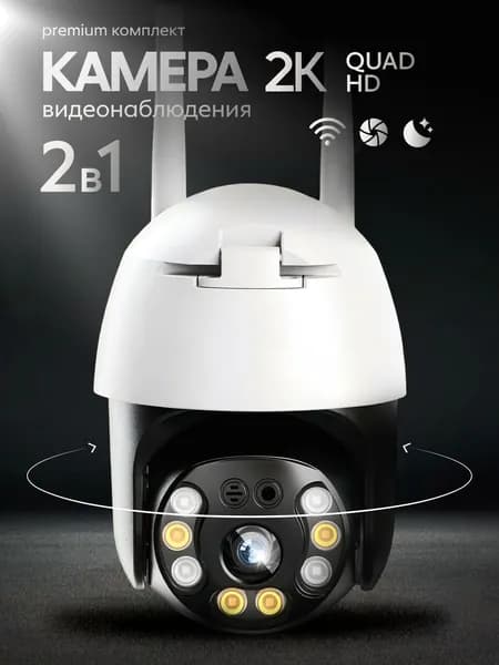 Камера видеонаблюдения уличная WiFi UXiQ Smart Сamera X2 A6-40 поворотная уличная камера с ночным видением