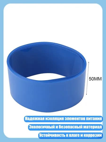 2м термоусадочная пленка ПВХ для аккумуляторов 14500 18650 26650, - 50mm