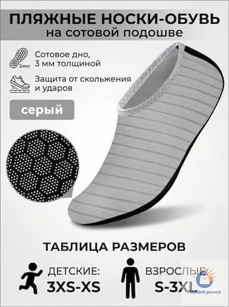Аквашуз Пляжная обувь
