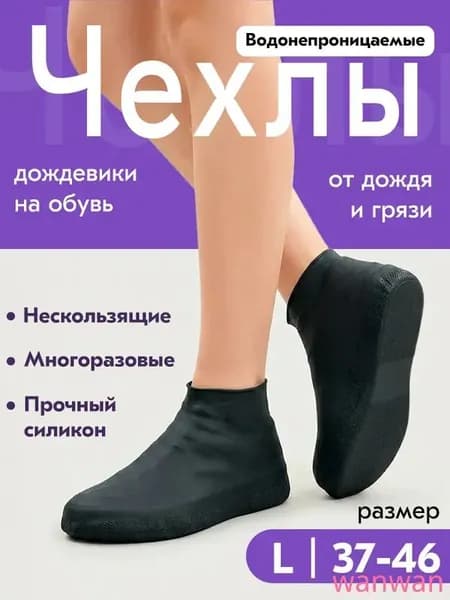 Чехлы-дождевики на обувь 1 шт