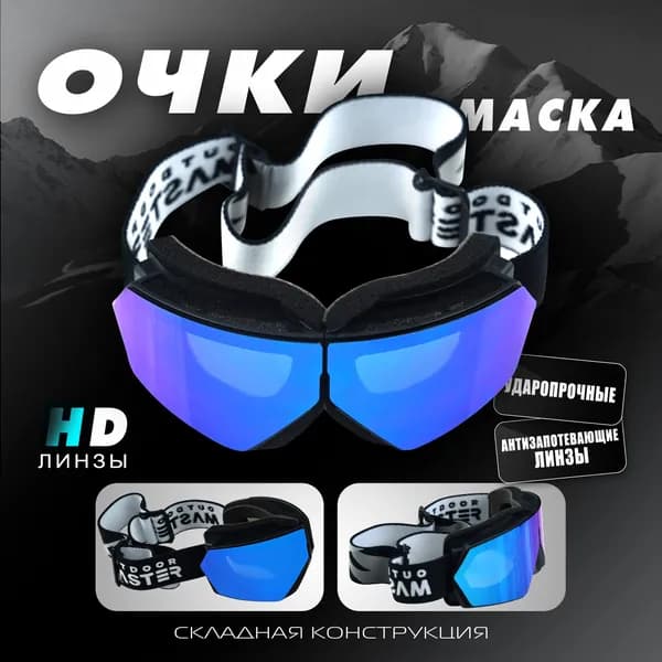 Складные горнолыжные очки, маска для катания на лыжах, защитные очки, длительная защита от запотевания