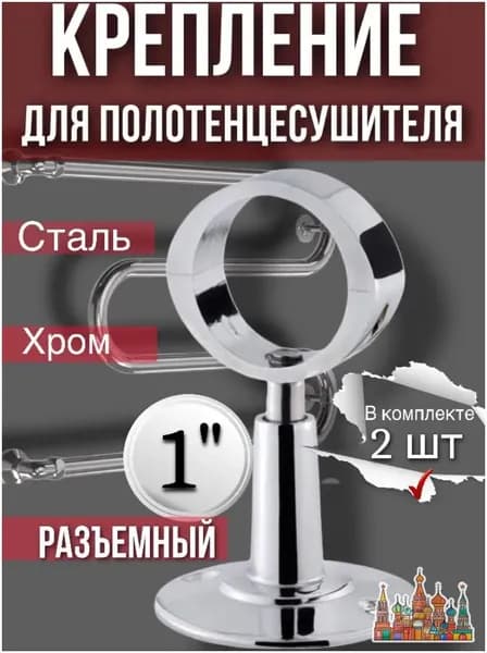 Эксклюзивная арматура для сушки полотенец