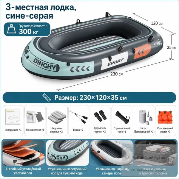 Лодка, 200 см