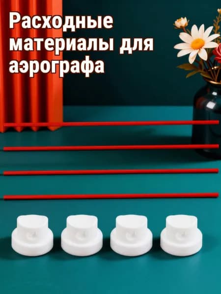 Гибкий пластиковый удлинительный распылитель красного цвета для замены насадки на баллоне