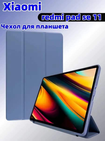 Чехол для планшета Xiaomi Redmi Pad SE 11 защитный чехол-книжка
