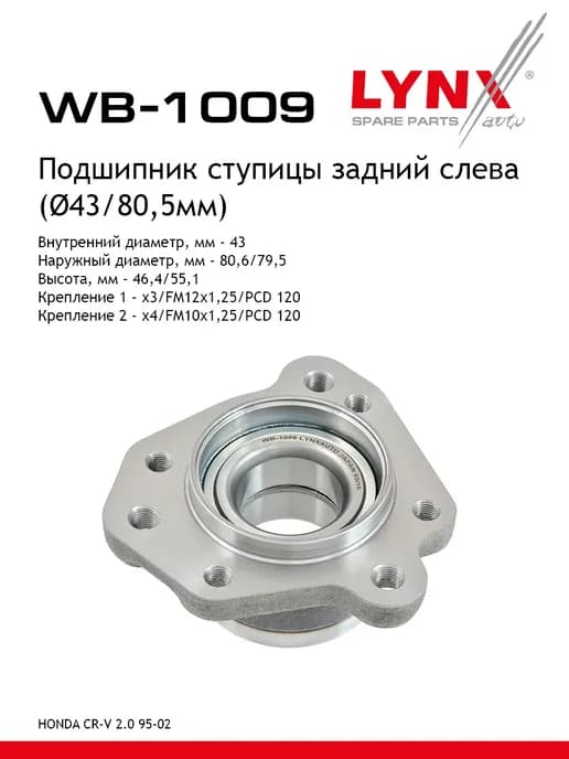 Подшипник ступицы для HONDA CR-V