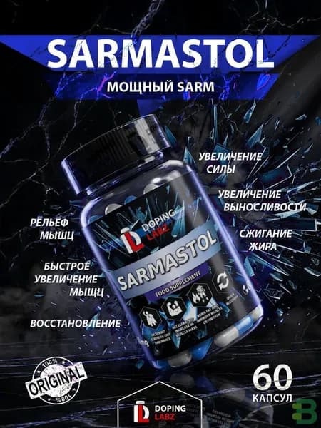 Сармастол (АС-262) SARMASTOL 10 мг для набора сухой мышечной массы и силы,