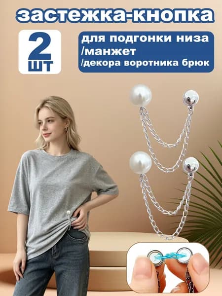 Прочная Магнитная Застежка-кнопка Для Подгонки Низа/манжет/декора Воротника Брюк