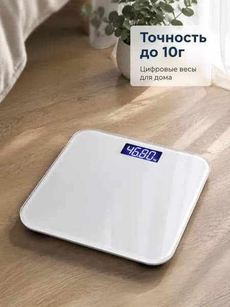 Напольные весы весы, нагрузка 180 кг, точность 10 г