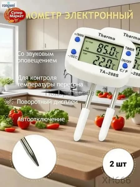 Кулинарный термометр цифровой, щуп 4 см