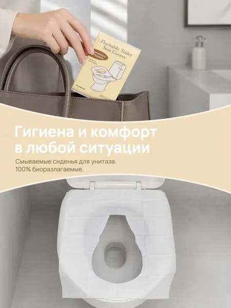 Покрытие на сиденье унитаза, 30 шт.