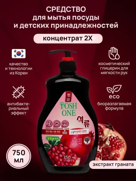 Средство для мытья посуды "Posh One", гранат, 750 мл