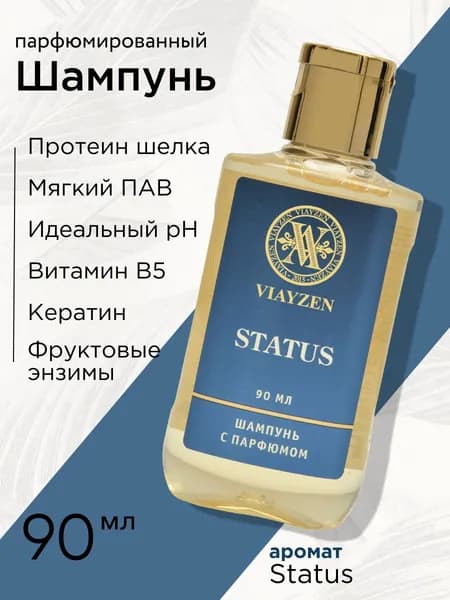 Мини шампунь для волос парфюмированный с мужским ароматом STATUS, 90 мл