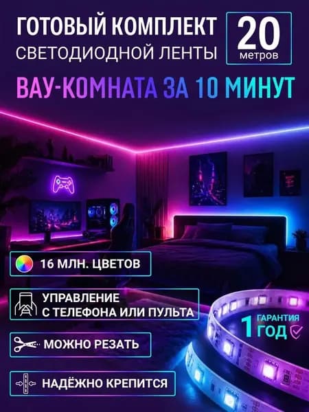 Светодиодная лента 24 Вт, IP20, Разноцветный, 1 шт