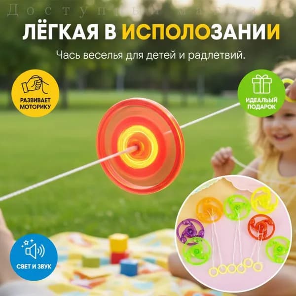 Игрушка-волчок со светом и звуком, запускаемая шнуром вращающаяся юла с разноцветными огнями и мелодиями