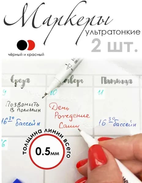 Набор маркеров Водный, толщина: 0.5 мм, 2 шт.для магнитно-маркерной доски, для каллиграфии
