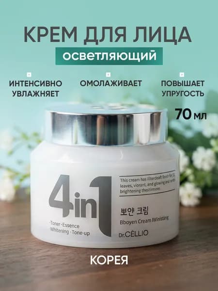 Омолаживающий крем для лица с аминокислотами осветляющий