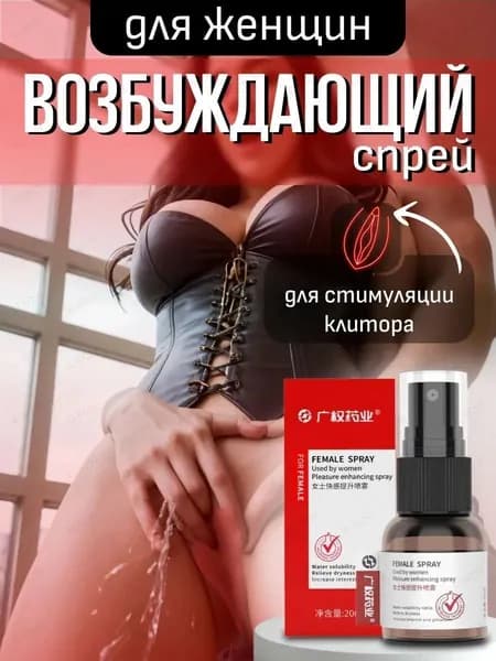 Возбуждающее средство, Пролонгатор для мужчин, спрей для продления полового акта,Спрей, 20 млмл