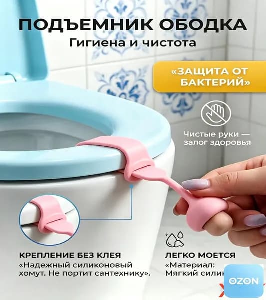 Гигиеническая ручка-подъемник для крышки унитаза,1 шт.цвет розовый