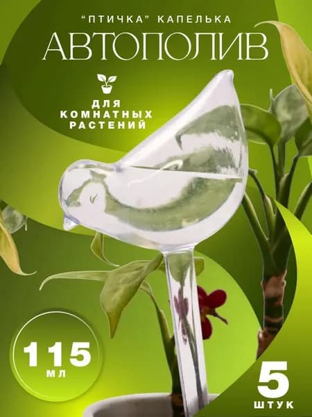 Автополив, 5 шт, цвет белый, прозрачный
