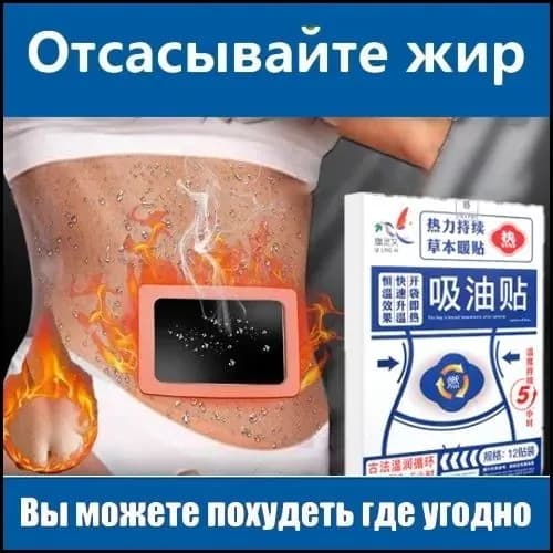 Пластырь для похудения 17.5см Х 20 см