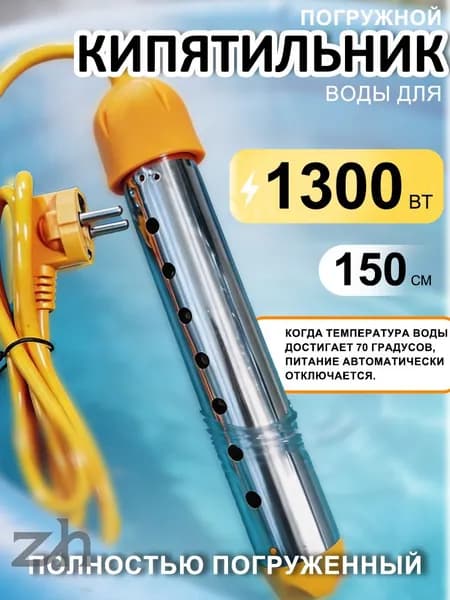 Погружной нагреватель воды для бассейнов, летнего душа / Портативный нагреватель воды