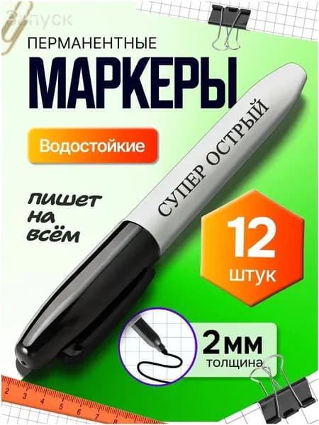Набор маркеров, толщина: 2 мм, 12 шт.для магнитно-маркерной доски