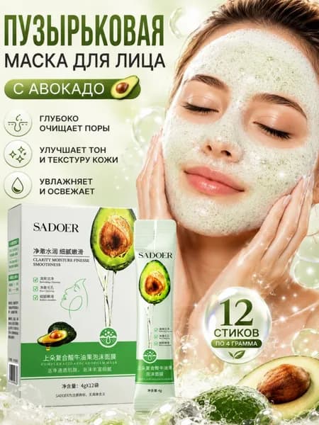 SADOER Маска косметическая Очищение Для всех типов кожи