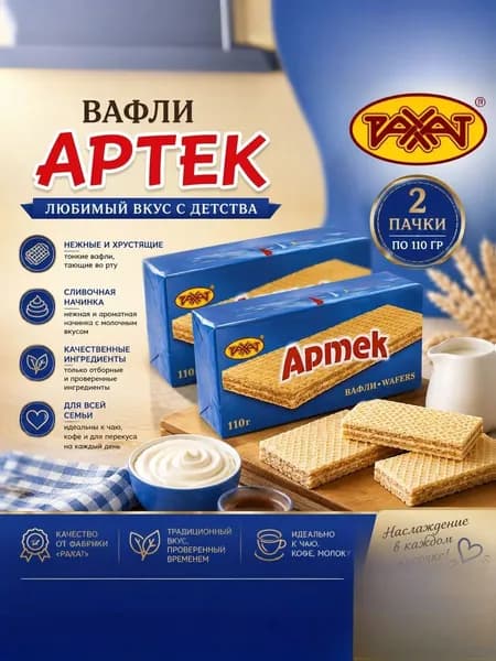 вафли Артек от Рахат, 2 шт по 110 гр