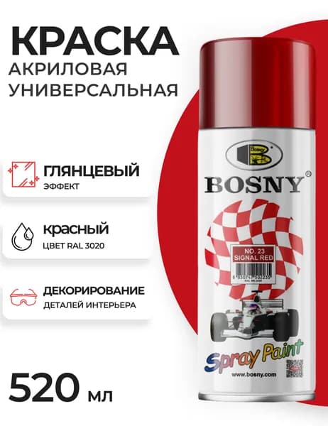 Аэрозольная краска в баллончике Bosny №23 акриловая универсальная, цвет красный, RAL 3020, 520 мл