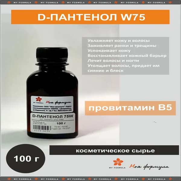 Д-пантенол 75W 100 г