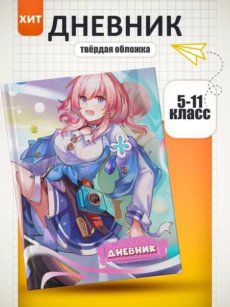 Дневник школьный A5, листов: 40