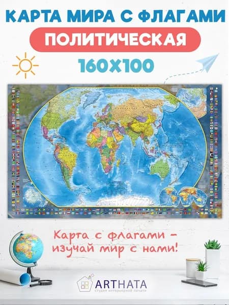 Arthata - Карты Политическая карта 100 x 160 см