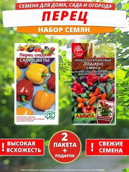 Семена перец для дома сада посадки