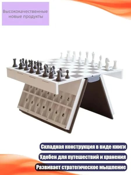 Компактный шахматный набор