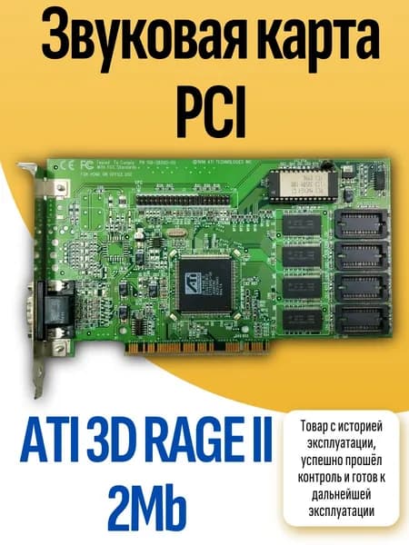 Звуковая карта PCI ATI 3D RAGE II 2Mb