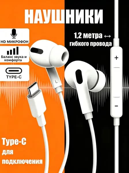Наушники проводные Type C /Наушники вакуумные для телефона с микрофоном / для iPhone 15-17 и Android / PRO / Белый